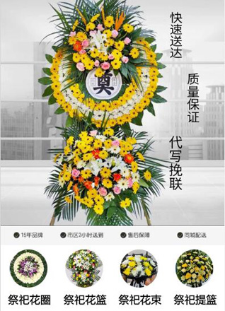 山东青岛平度市仁兆镇东赵家管村花圈代送